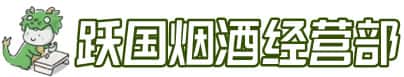 运城市盐湖洋酒回收:茅台酒,名酒,虫草,烟酒,老酒,运城市盐湖跃国烟酒经营部
