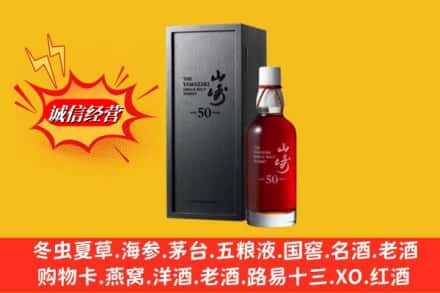 运城市盐湖名酒回收50年山崎.jpg