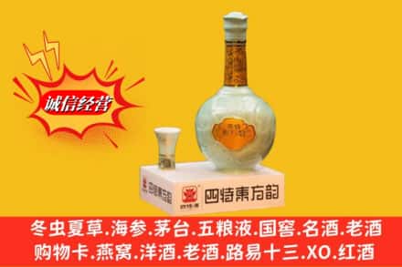 运城市盐湖求购回收四特酒