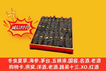 运城市盐湖烟酒回收海参