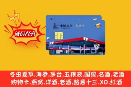运城市盐湖回收加油卡