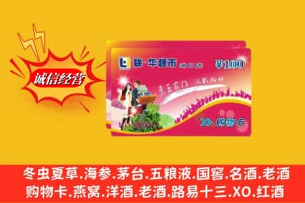 运城市盐湖回收商超卡